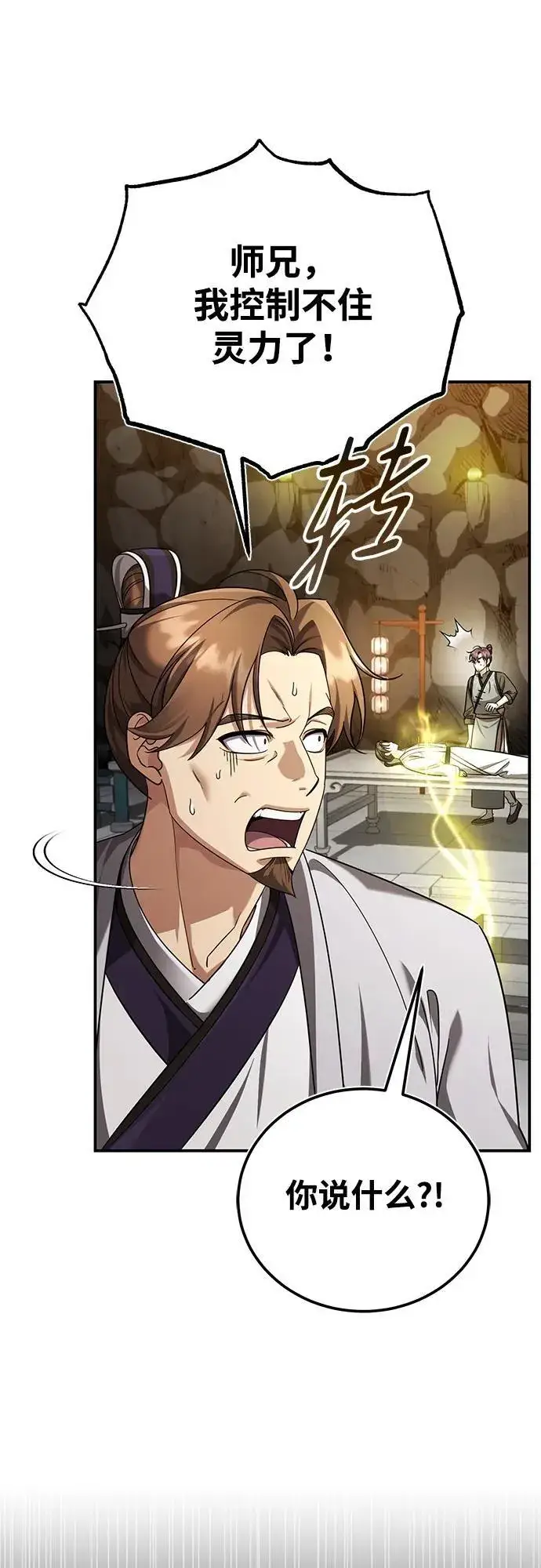《武林世家绝症公子》[第42话] 希望你死后能得到安息！图32