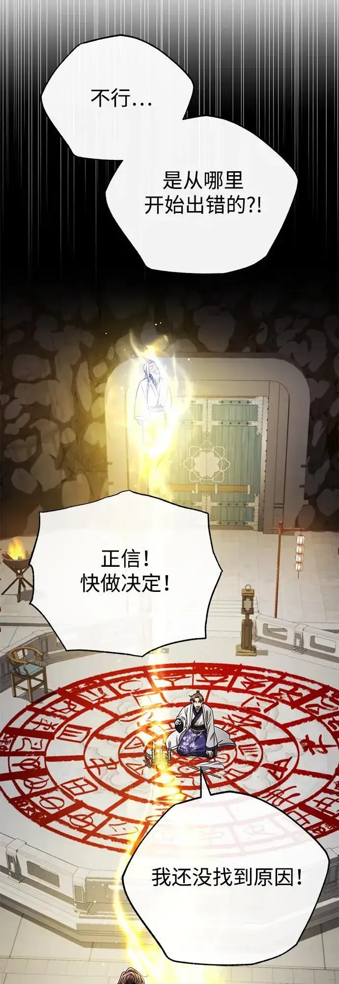 《武林世家绝症公子》[第42话] 希望你死后能得到安息！图33