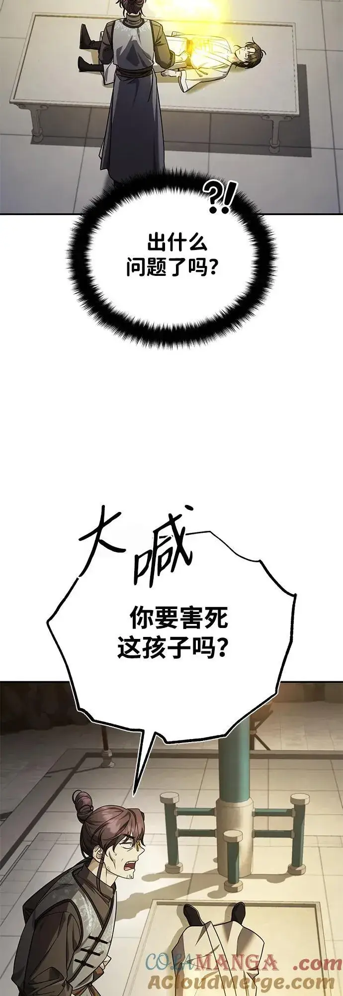 《武林世家绝症公子》[第42话] 希望你死后能得到安息！图34