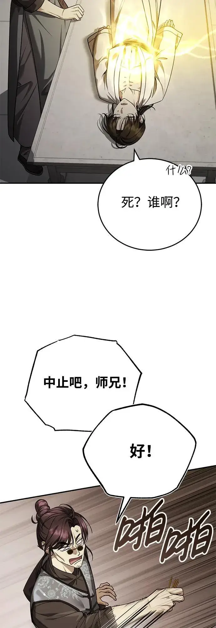 《武林世家绝症公子》[第42话] 希望你死后能得到安息！图35
