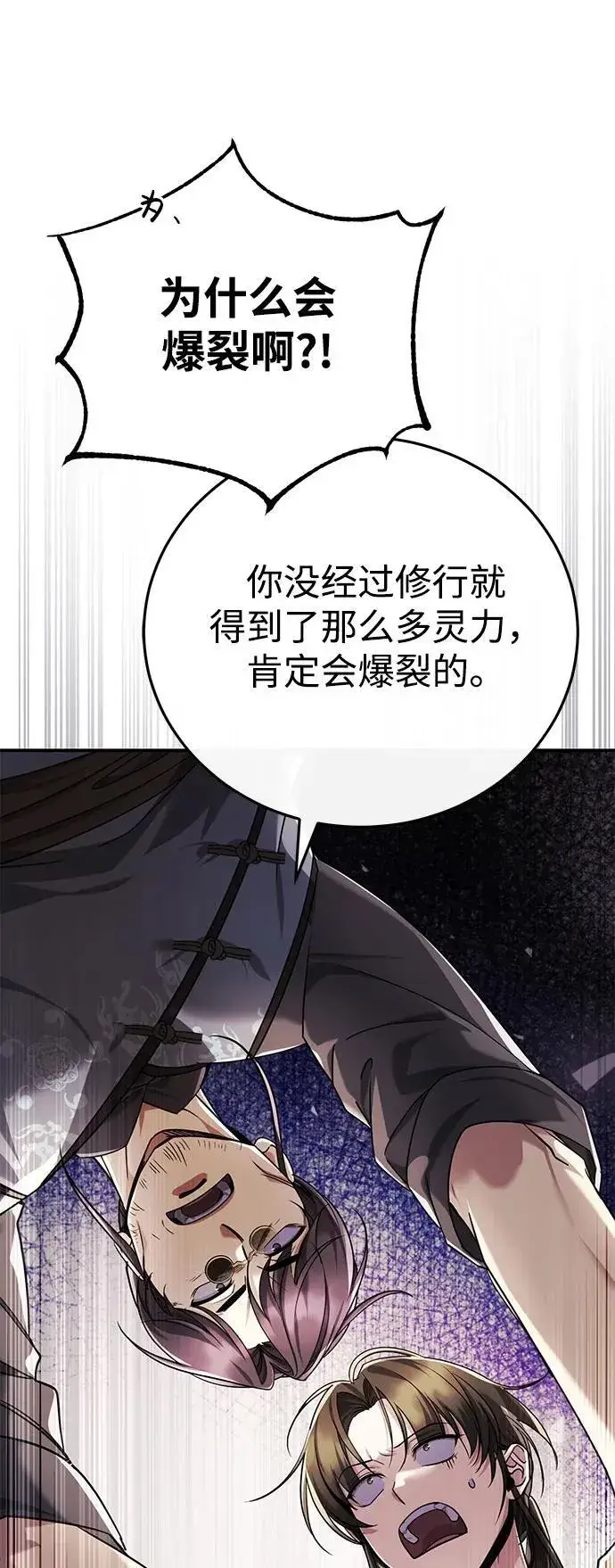 《武林世家绝症公子》[第42话] 希望你死后能得到安息！图44