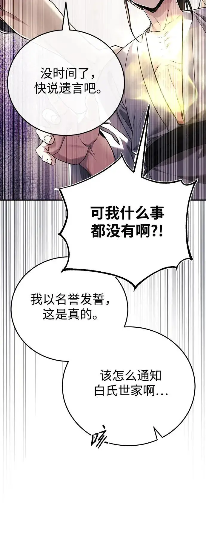 《武林世家绝症公子》[第42话] 希望你死后能得到安息！图45
