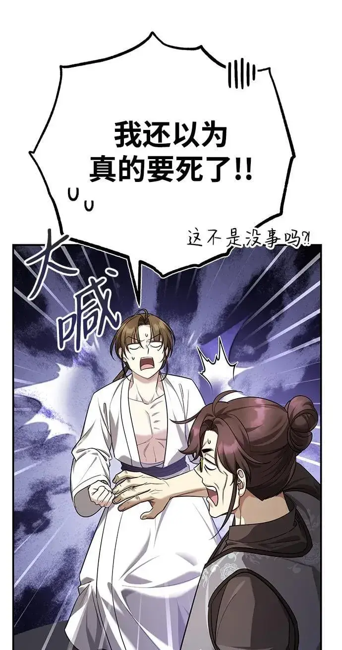 《武林世家绝症公子》[第42话] 希望你死后能得到安息！图48