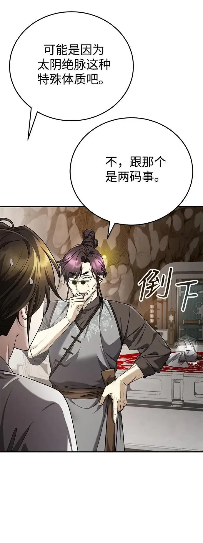 《武林世家绝症公子》[第42话] 希望你死后能得到安息！图51