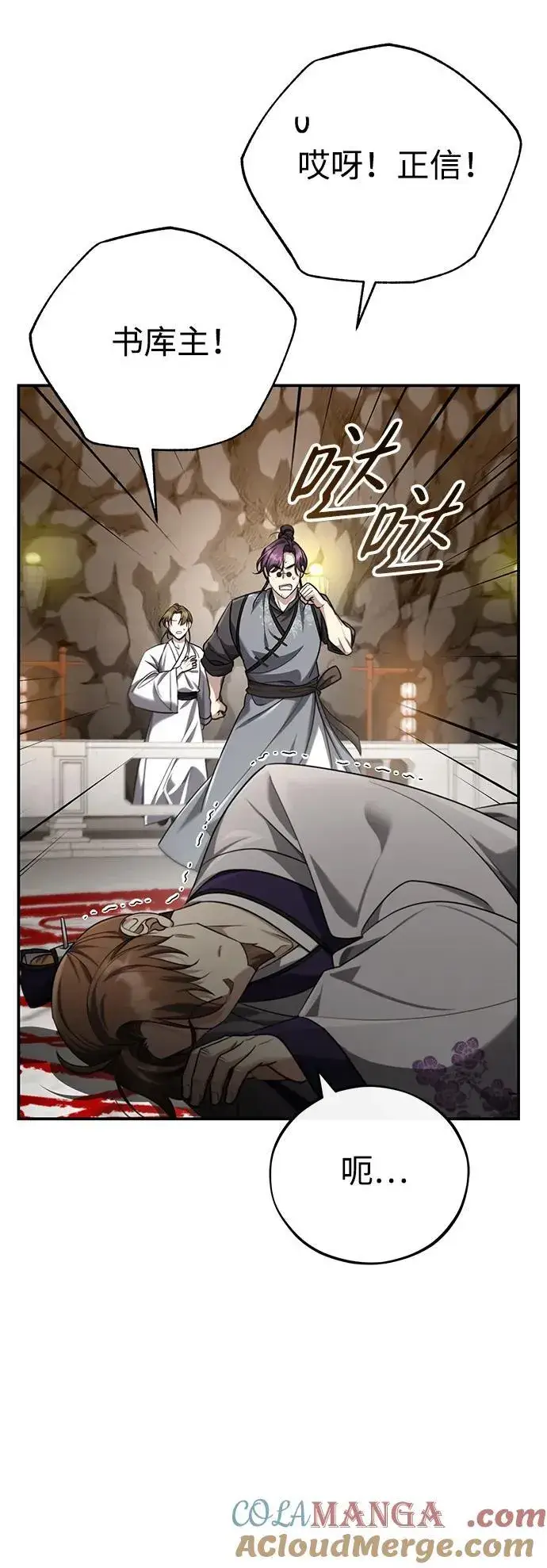 《武林世家绝症公子》[第42话] 希望你死后能得到安息！图52