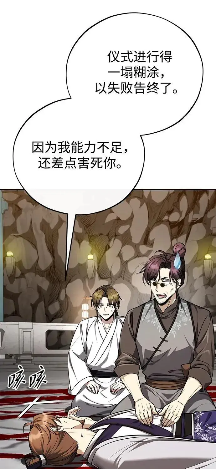 《武林世家绝症公子》[第42话] 希望你死后能得到安息！图53