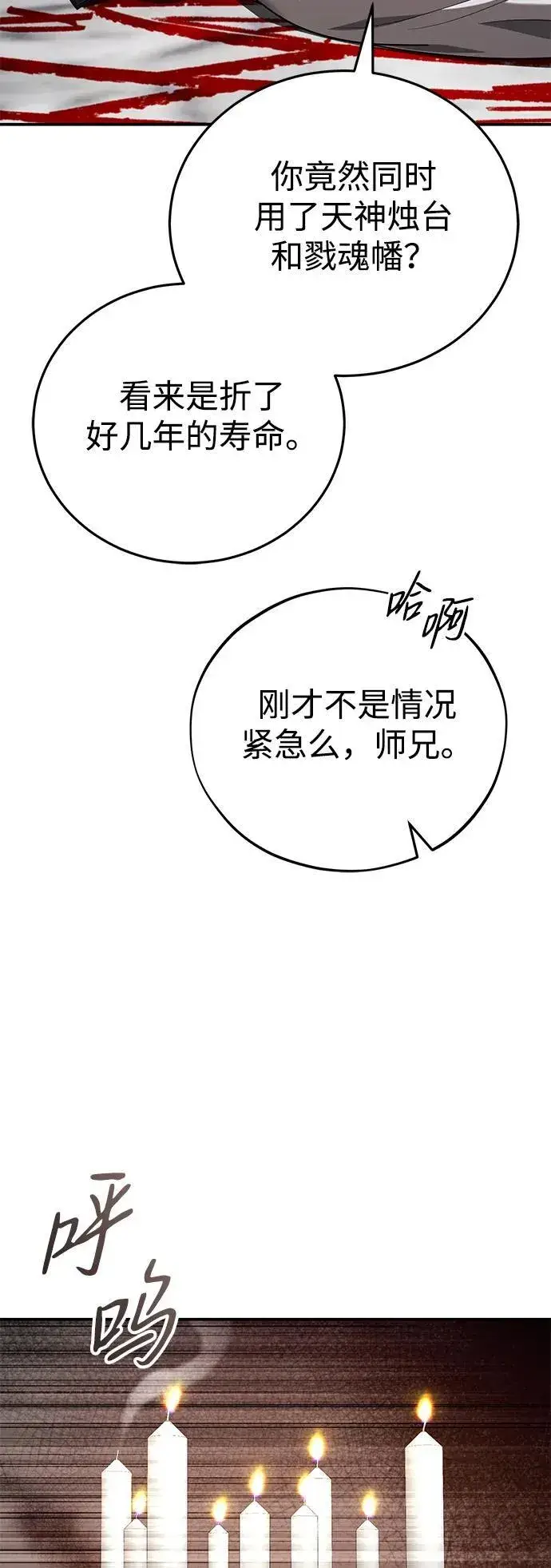 《武林世家绝症公子》[第42话] 希望你死后能得到安息！图54