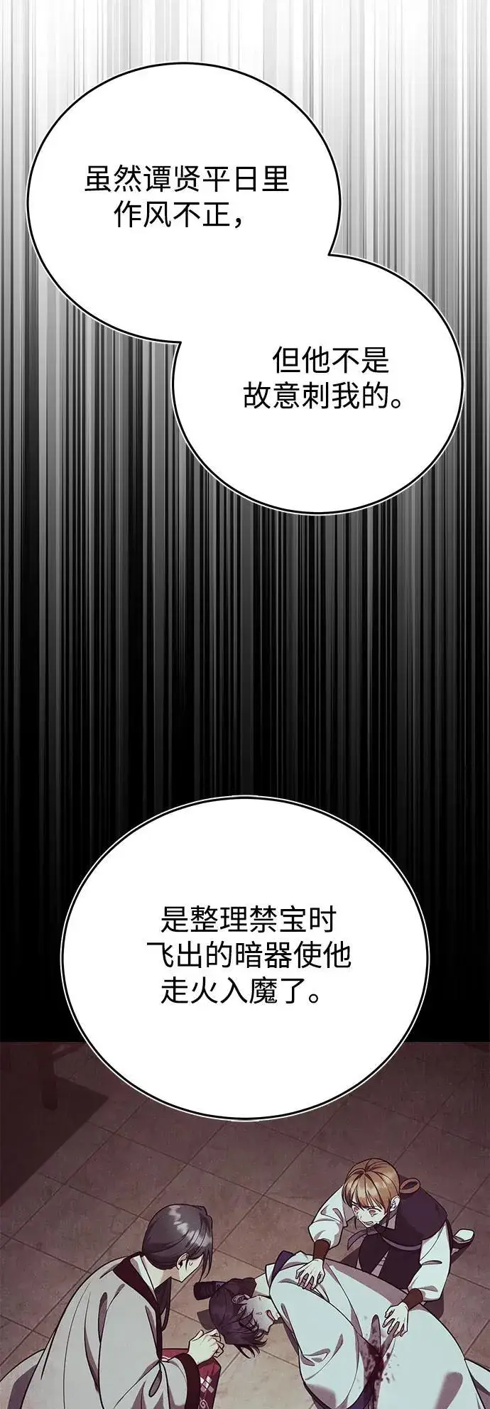 《武林世家绝症公子》[第42话] 希望你死后能得到安息！图59