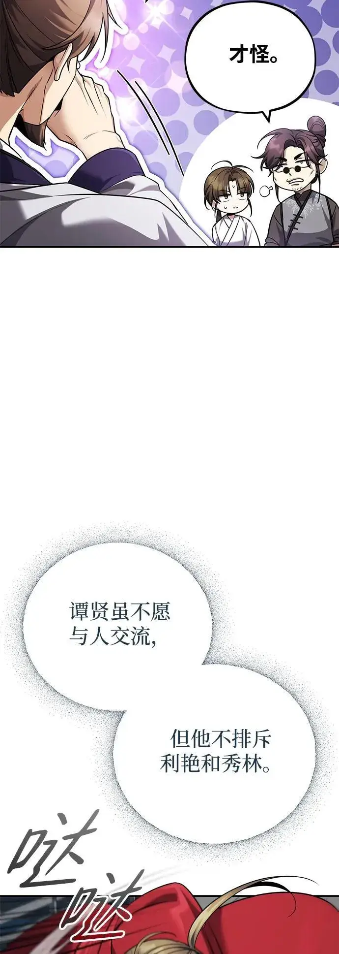 《武林世家绝症公子》[第42话] 希望你死后能得到安息！图62