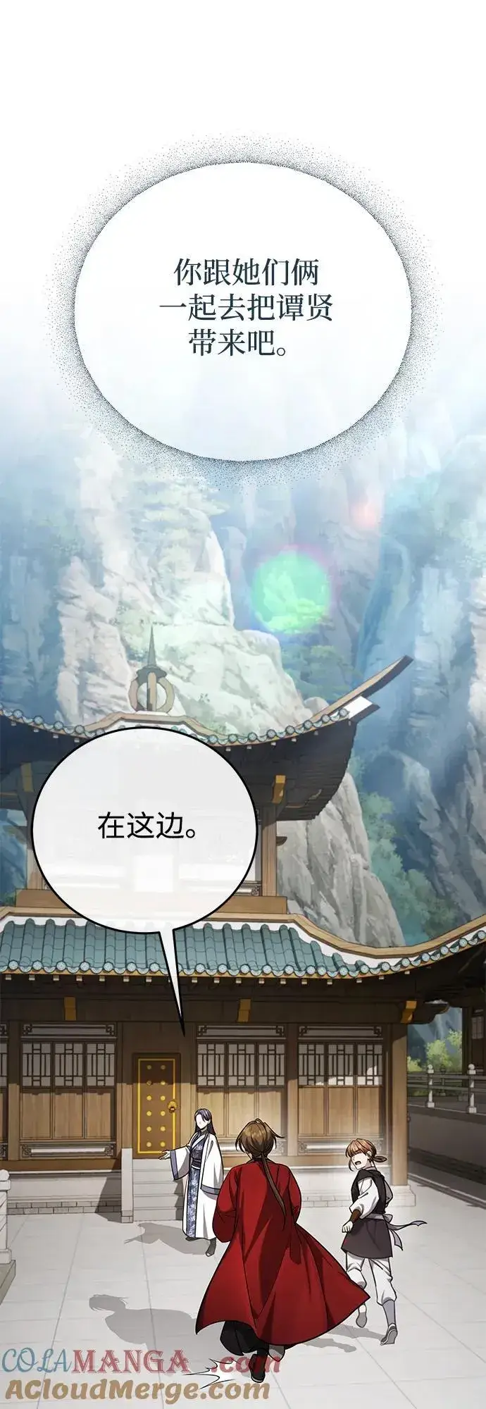 《武林世家绝症公子》[第42话] 希望你死后能得到安息！图64