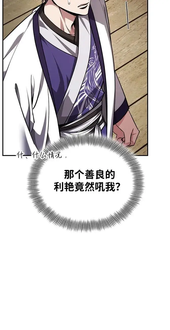 《武林世家绝症公子》[第42话] 希望你死后能得到安息！图72