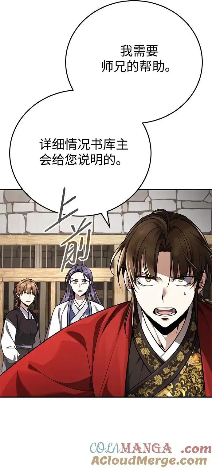 《武林世家绝症公子》[第42话] 希望你死后能得到安息！图73