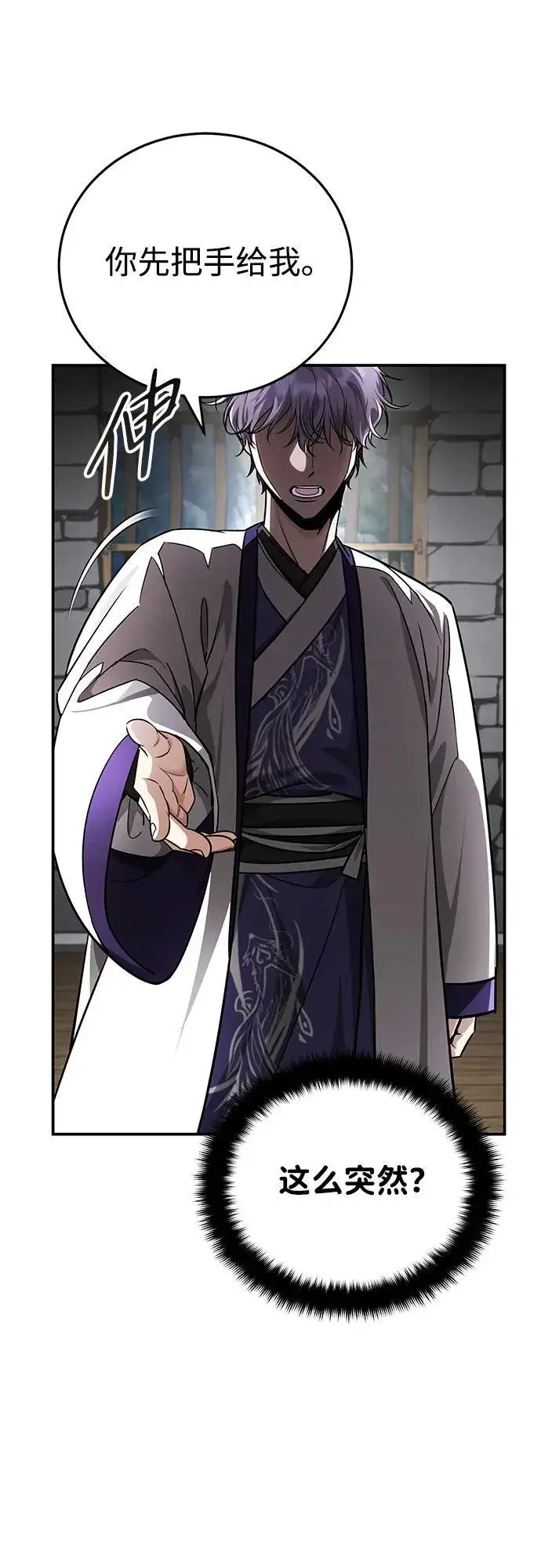 《武林世家绝症公子》[第42话] 希望你死后能得到安息！图74
