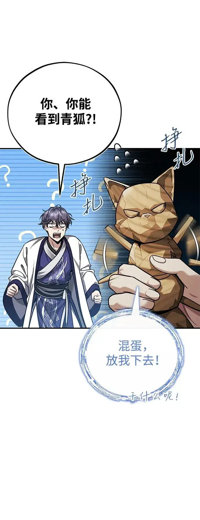 《武林世家绝症公子》[第43话] 简直太可惜了图11