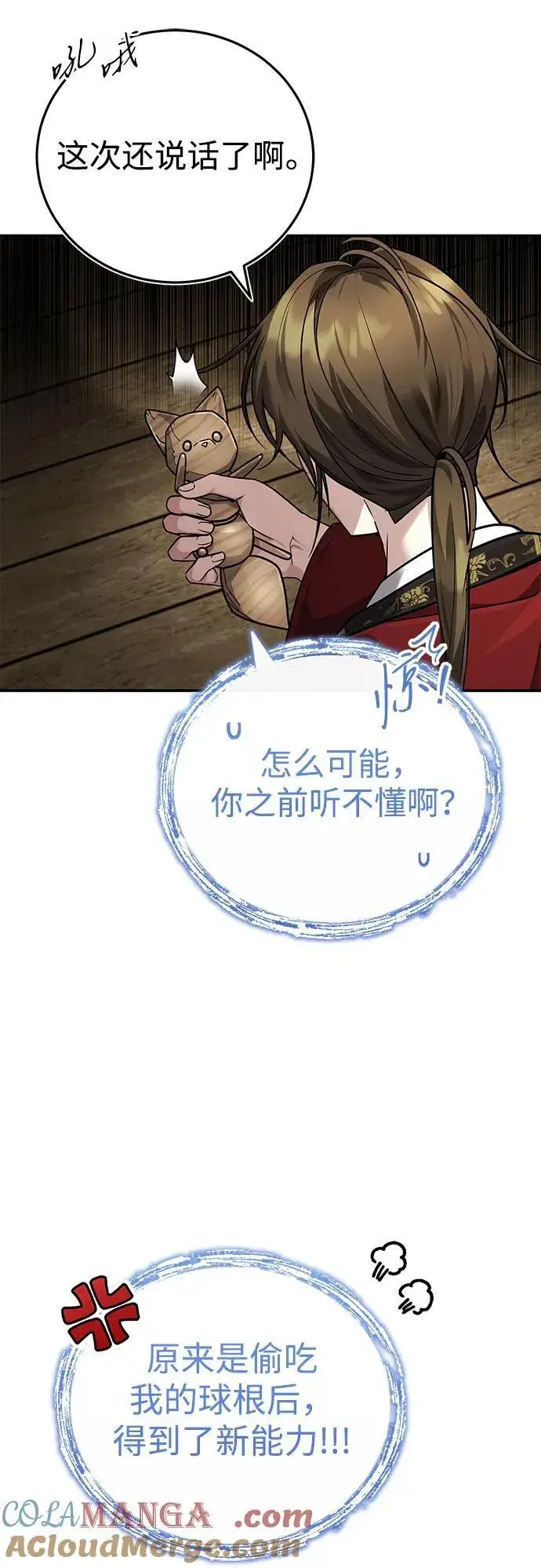 《武林世家绝症公子》[第43话] 简直太可惜了图13