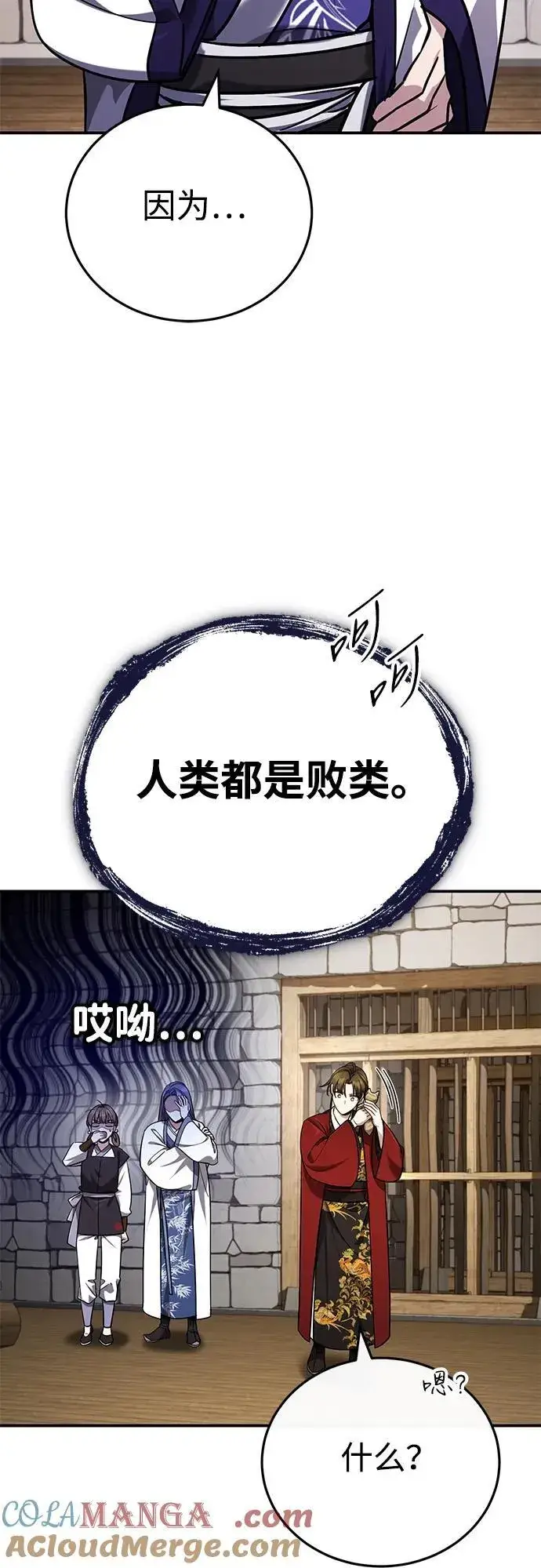 《武林世家绝症公子》[第43话] 简直太可惜了图19