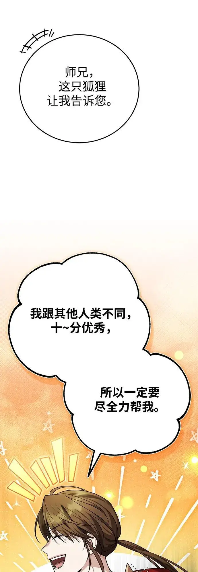 《武林世家绝症公子》[第43话] 简直太可惜了图20