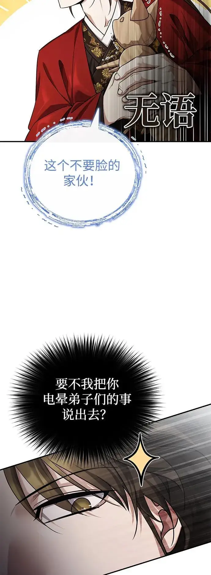 《武林世家绝症公子》[第43话] 简直太可惜了图21