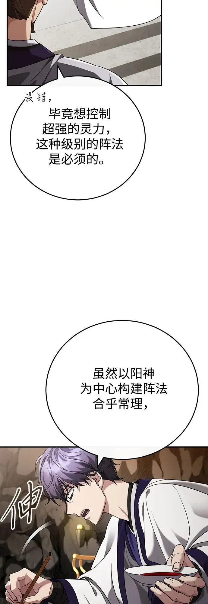 《武林世家绝症公子》[第43话] 简直太可惜了图36