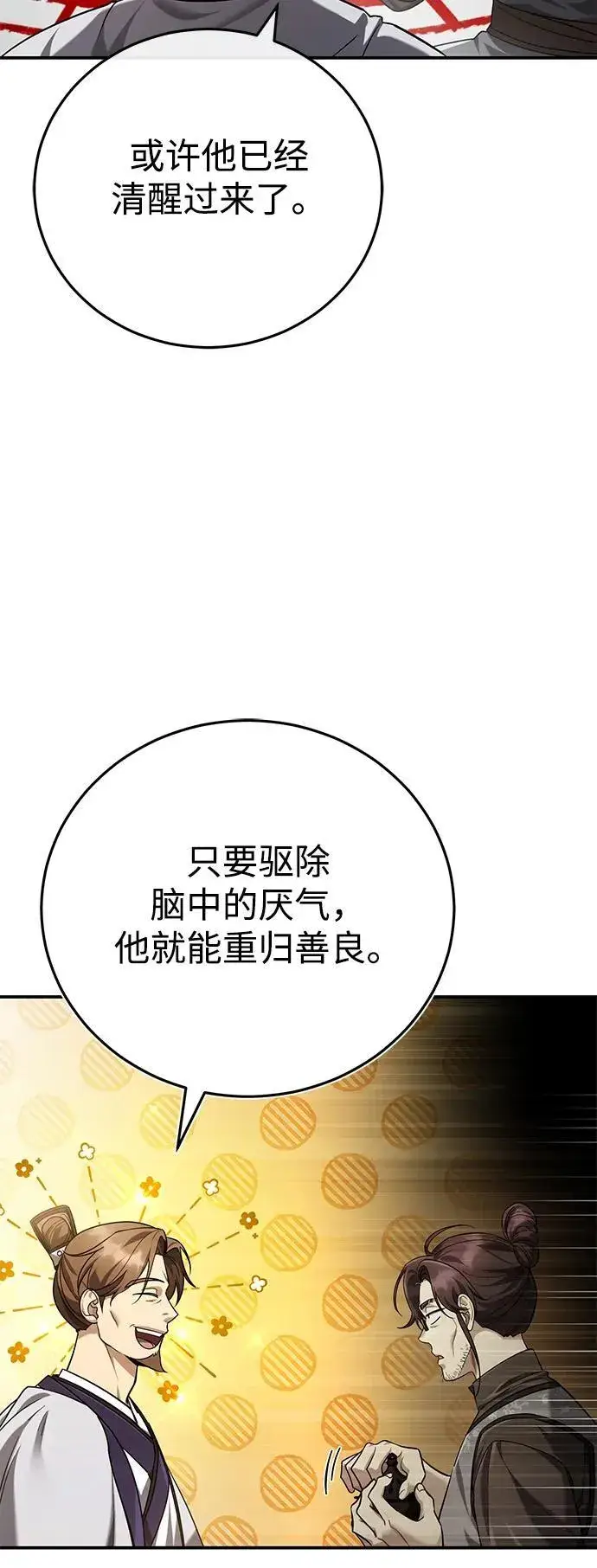 《武林世家绝症公子》[第43话] 简直太可惜了图45