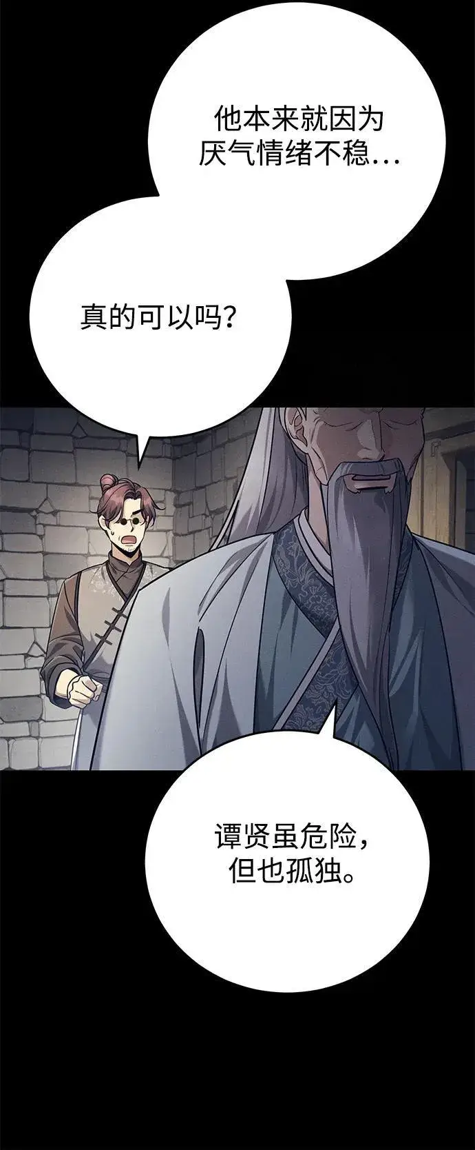 《武林世家绝症公子》[第43话] 简直太可惜了图48