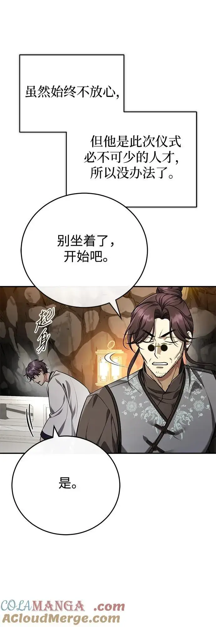《武林世家绝症公子》[第43话] 简直太可惜了图55