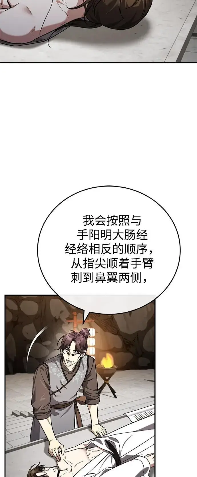 《武林世家绝症公子》[第43话] 简直太可惜了图57