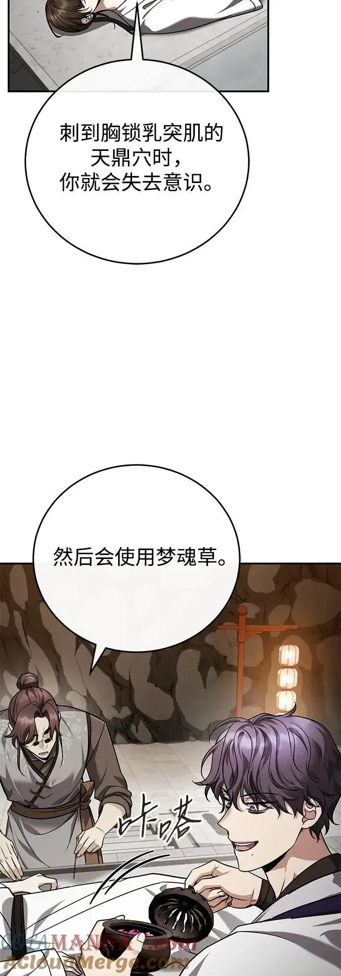 《武林世家绝症公子》[第43话] 简直太可惜了图58