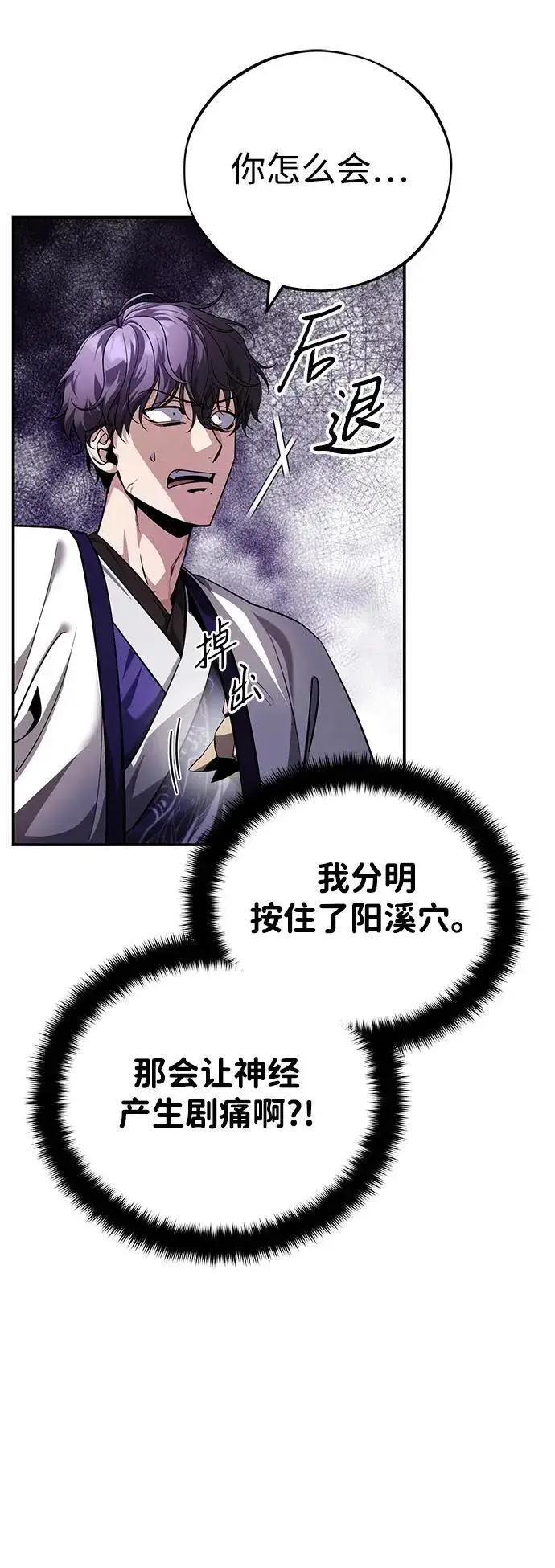 《武林世家绝症公子》[第43话] 简直太可惜了图6