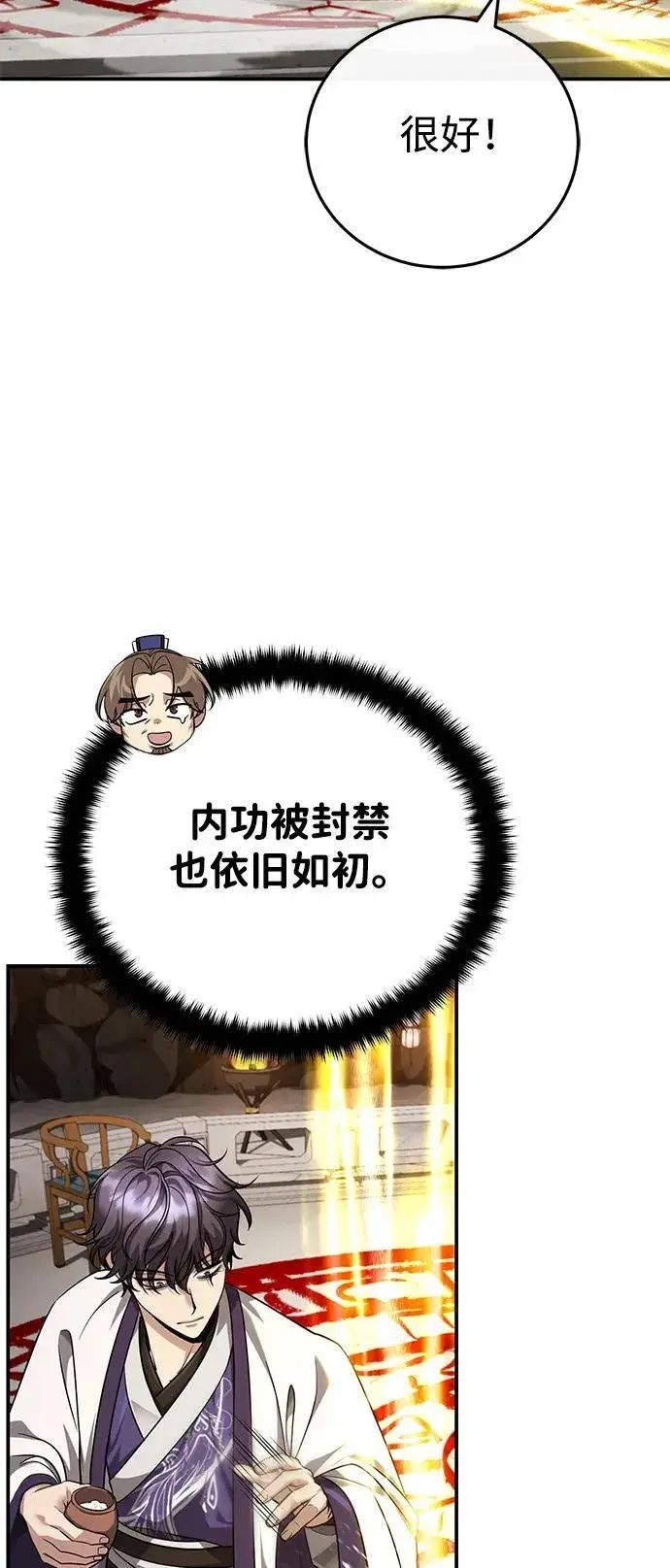 《武林世家绝症公子》[第43话] 简直太可惜了图71