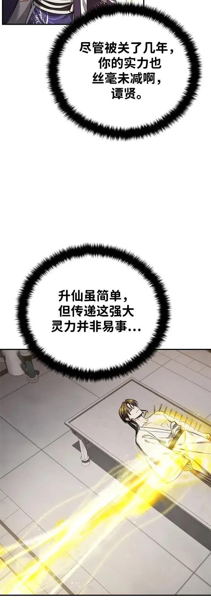 《武林世家绝症公子》[第43话] 简直太可惜了图72
