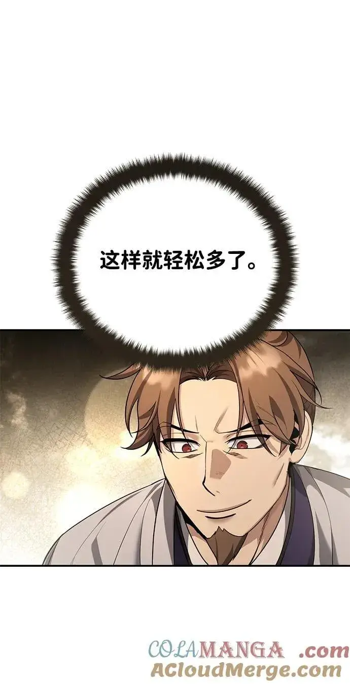 《武林世家绝症公子》[第43话] 简直太可惜了图73