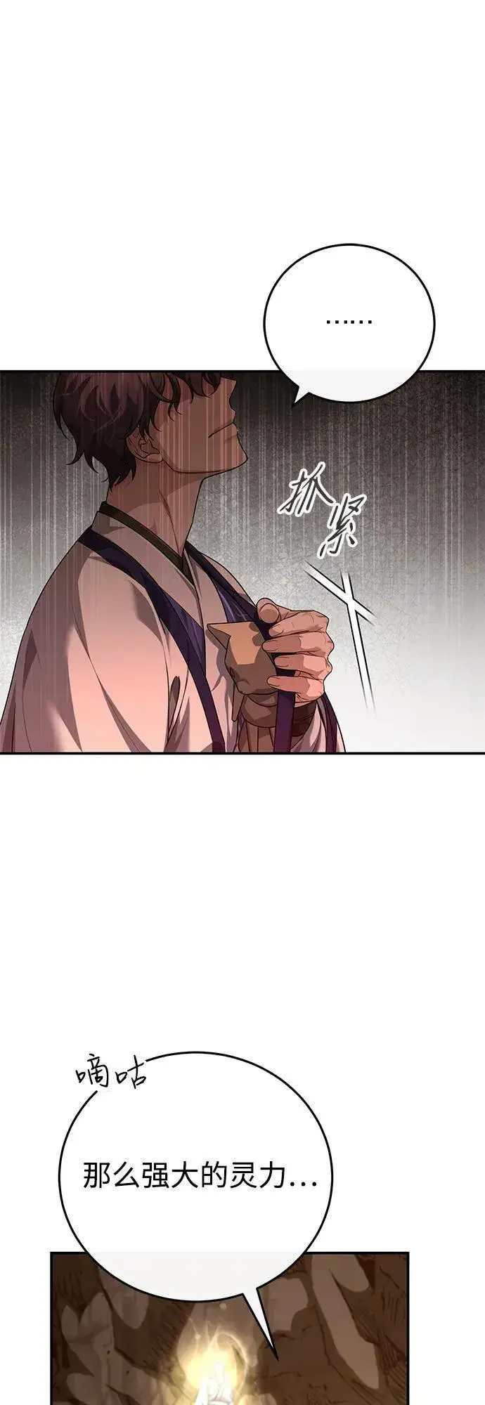 《武林世家绝症公子》[第43话] 简直太可惜了图75