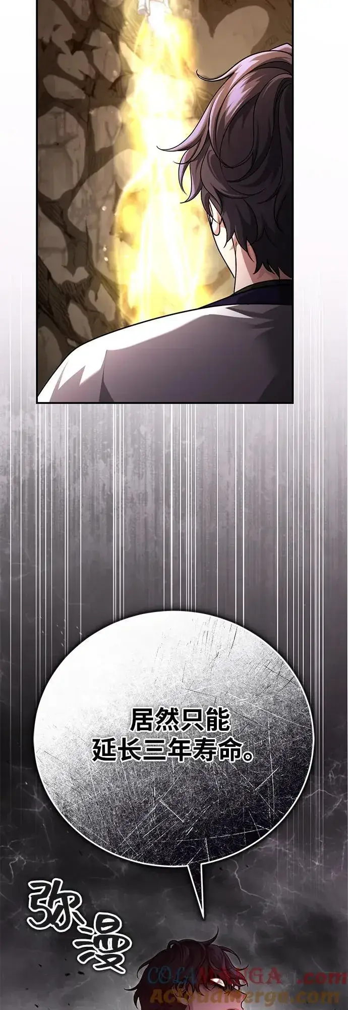 《武林世家绝症公子》[第43话] 简直太可惜了图76