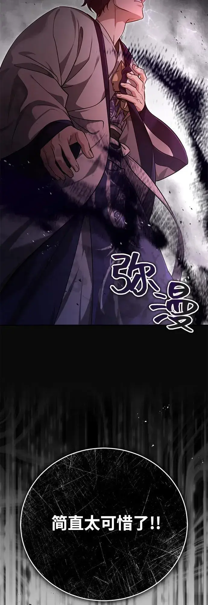 《武林世家绝症公子》[第43话] 简直太可惜了图77