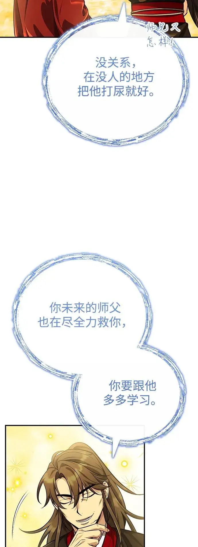 《武林世家绝症公子》[第44话] 真的很感谢您图11