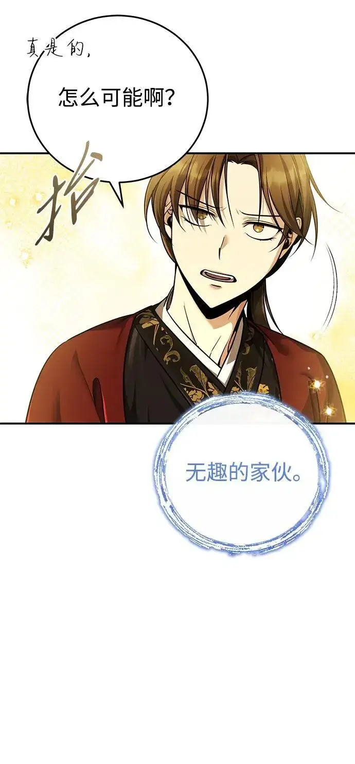 《武林世家绝症公子》[第44话] 真的很感谢您图15
