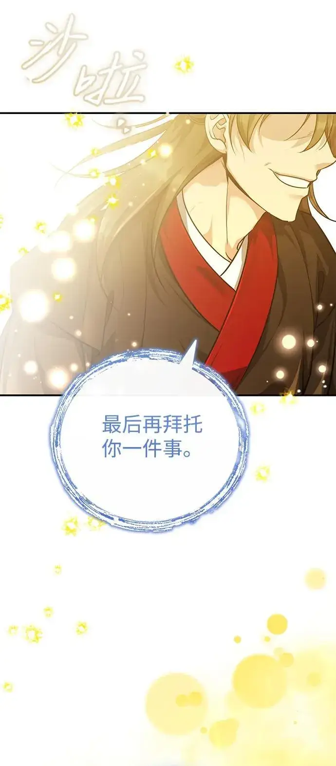 《武林世家绝症公子》[第44话] 真的很感谢您图17