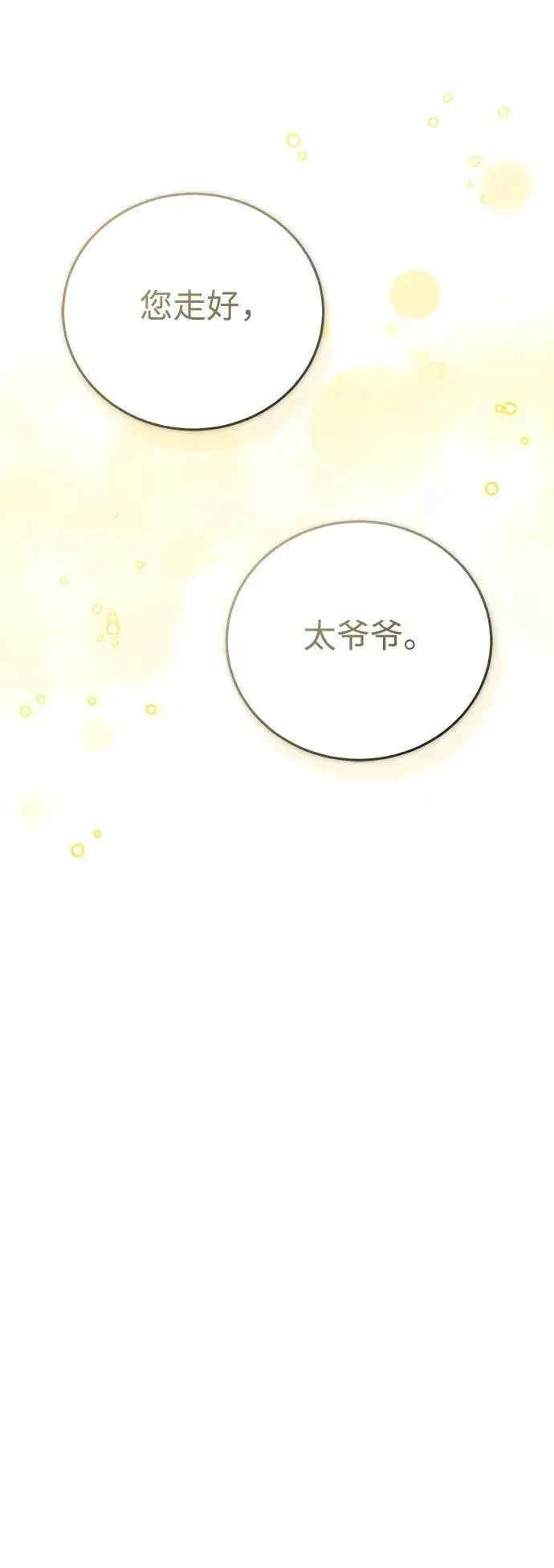 《武林世家绝症公子》[第44话] 真的很感谢您图26