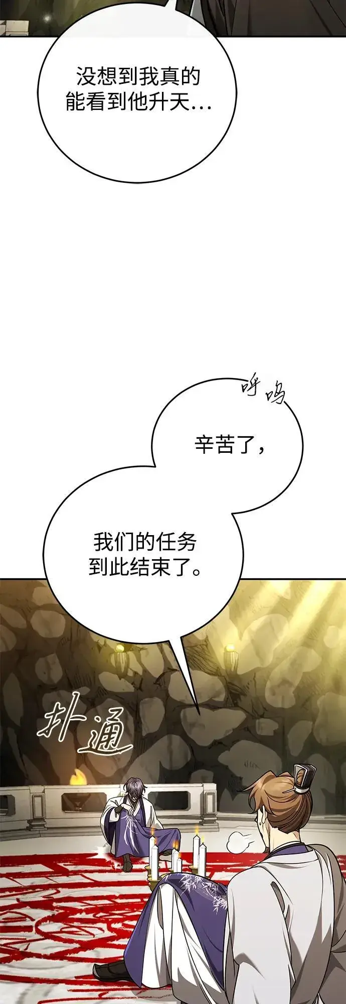 《武林世家绝症公子》[第44话] 真的很感谢您图29