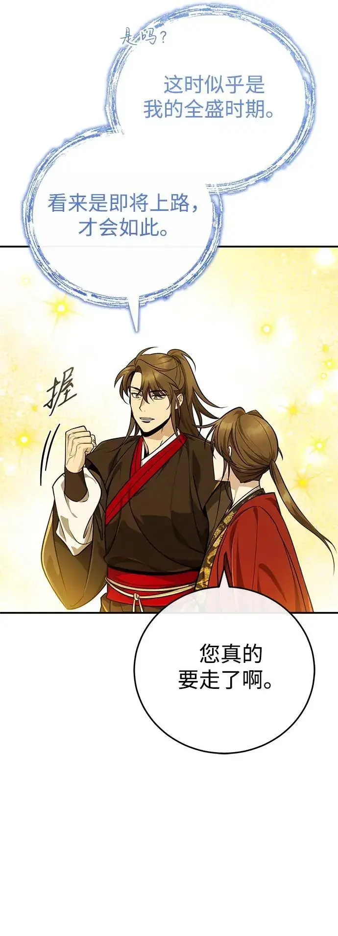 《武林世家绝症公子》[第44话] 真的很感谢您图3