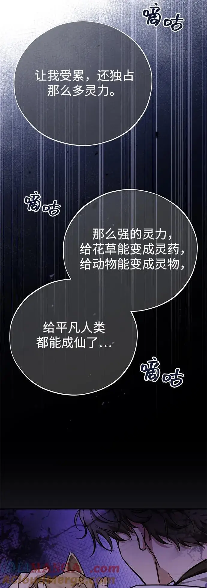 《武林世家绝症公子》[第44话] 真的很感谢您图31