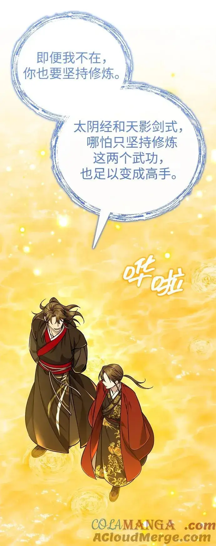 《武林世家绝症公子》[第44话] 真的很感谢您图4