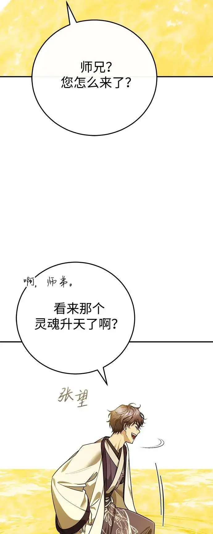 《武林世家绝症公子》[第44话] 真的很感谢您图45