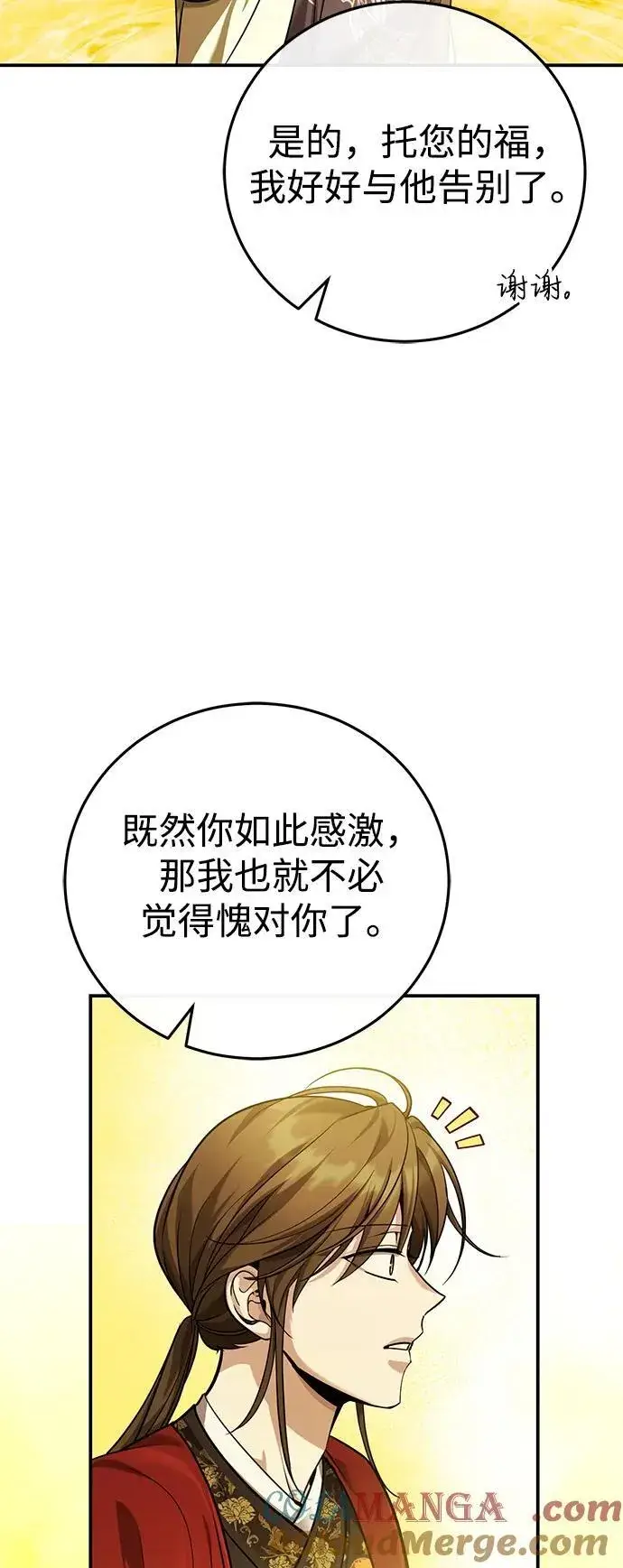 《武林世家绝症公子》[第44话] 真的很感谢您图46