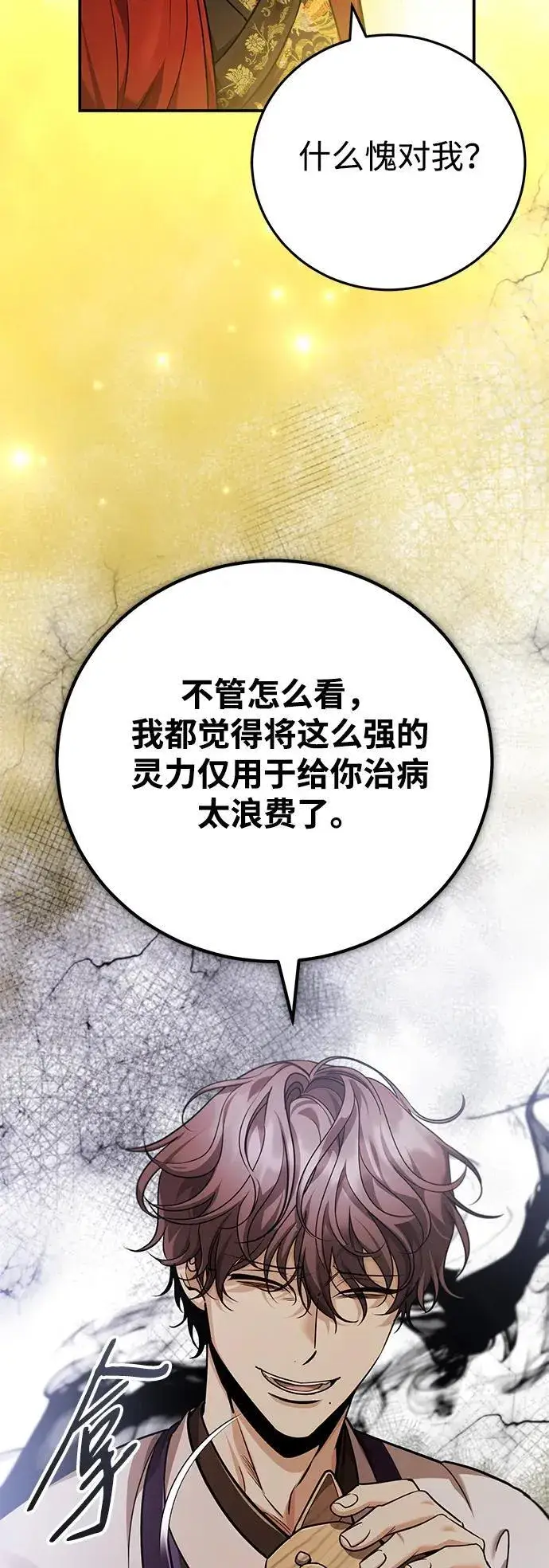 《武林世家绝症公子》[第44话] 真的很感谢您图47