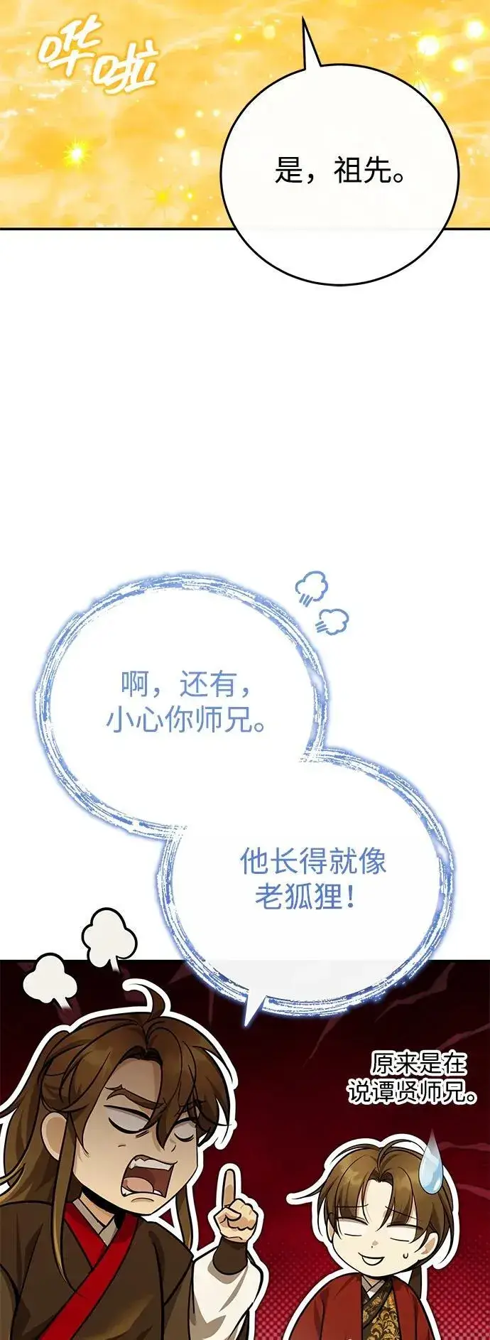 《武林世家绝症公子》[第44话] 真的很感谢您图5
