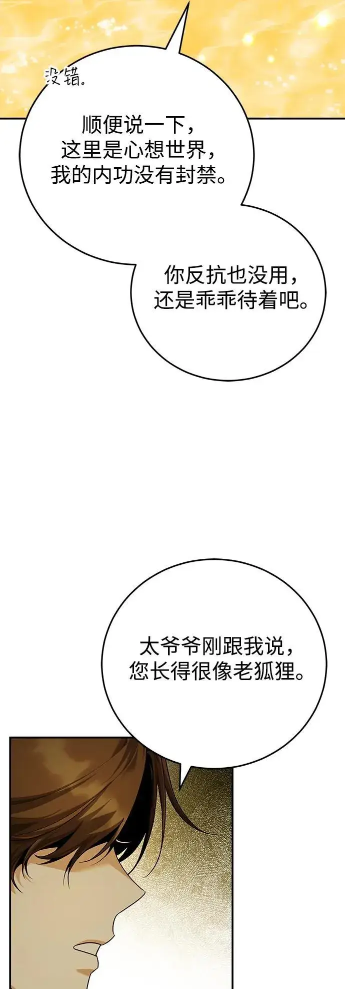 《武林世家绝症公子》[第44话] 真的很感谢您图51