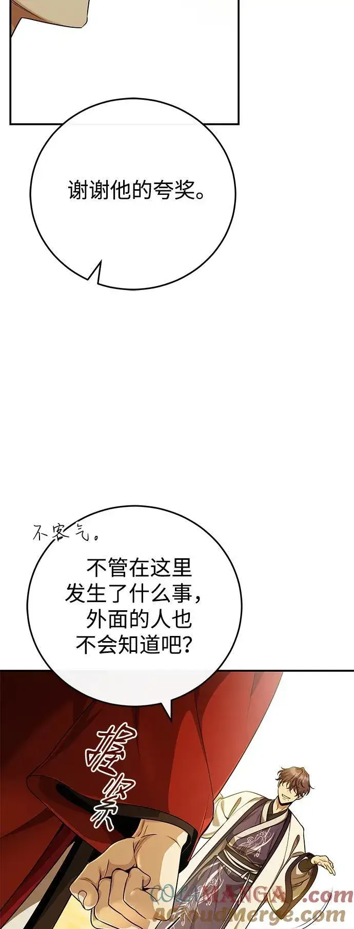 《武林世家绝症公子》[第44话] 真的很感谢您图52