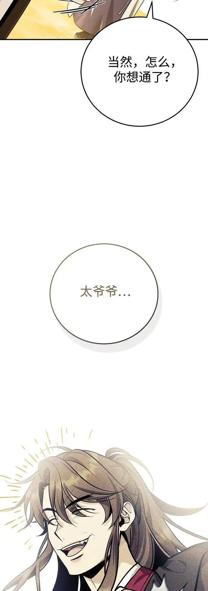 《武林世家绝症公子》[第44话] 真的很感谢您图53